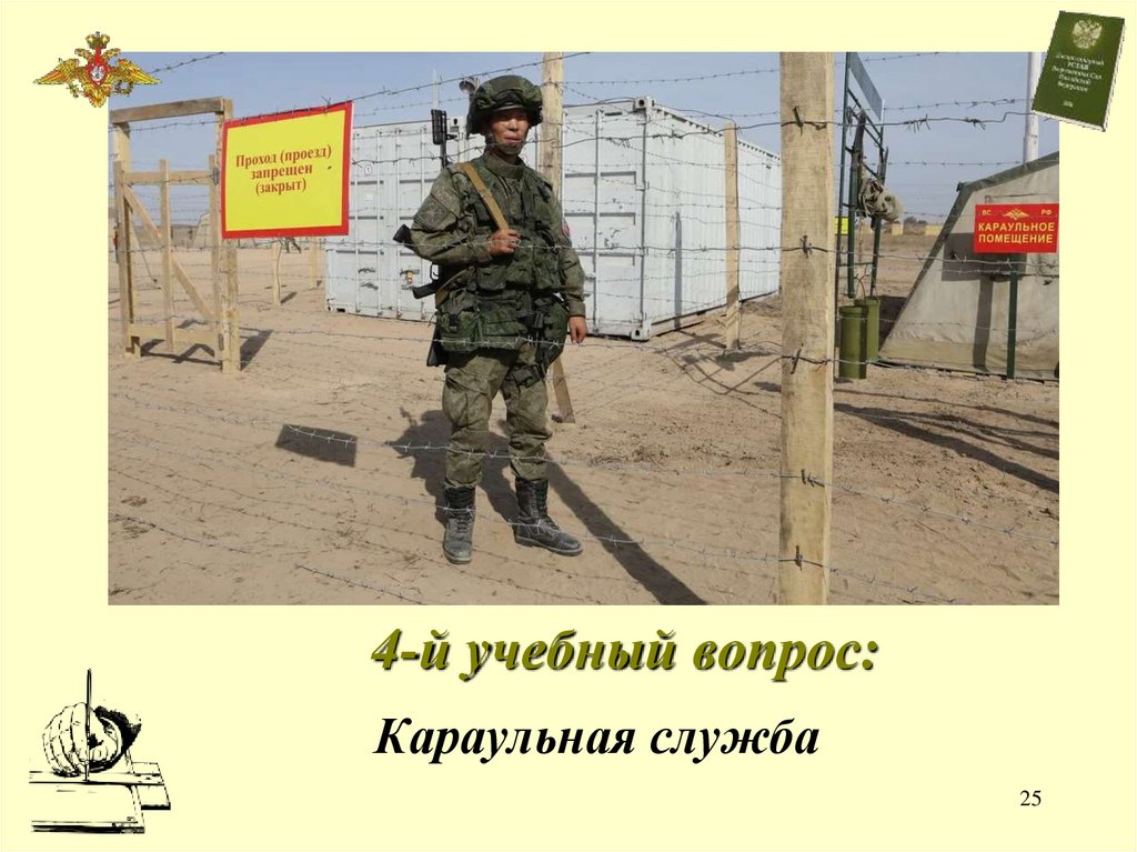 4-й учебный вопрос: