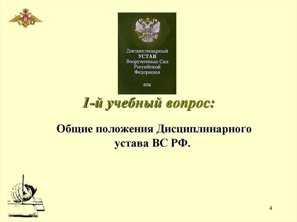 1-й учебный вопрос: