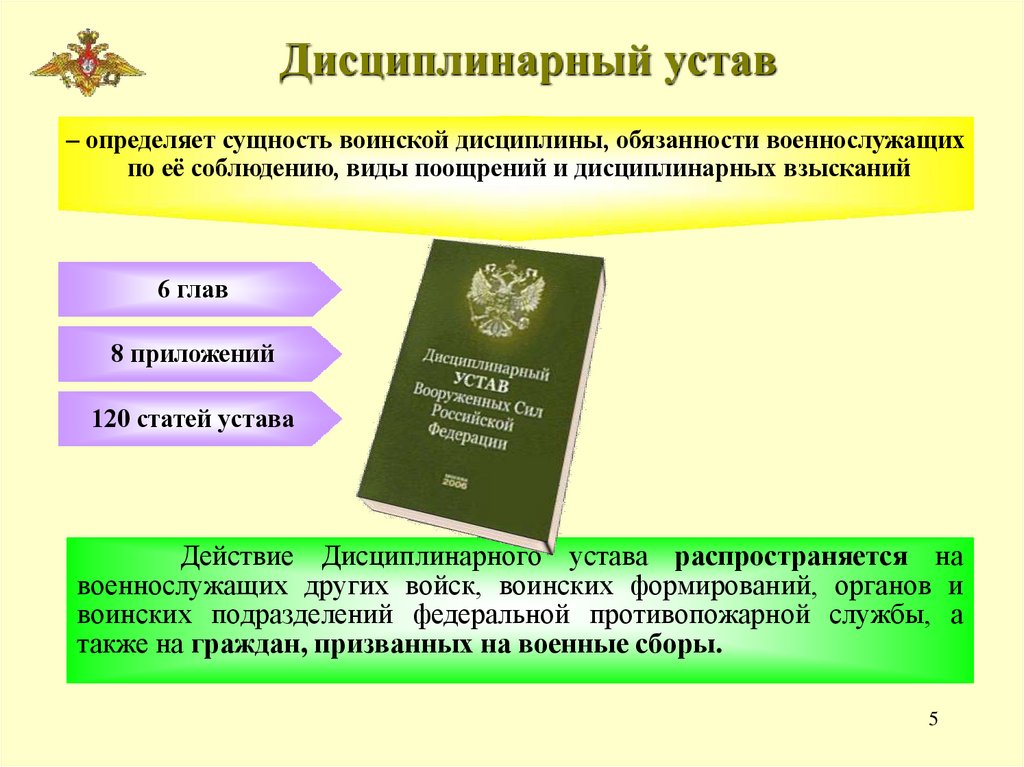 Дисциплинарный устав