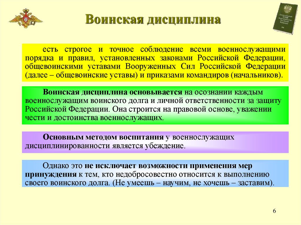 Воинская дисциплина