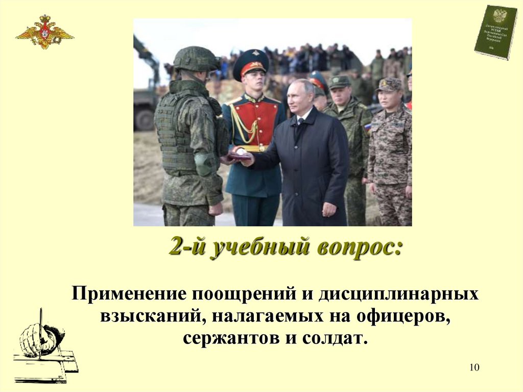 2-й учебный вопрос: