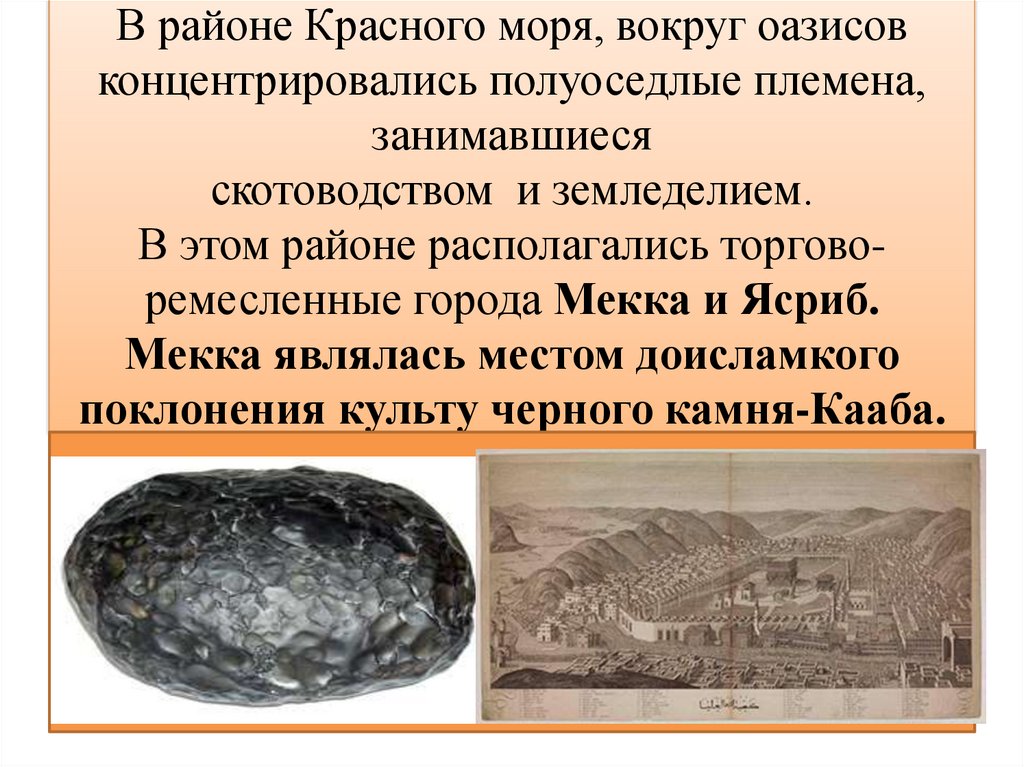 В районе Красного моря, вокруг оазисов концентрировались полуоседлые племена, занимавшиеся скотоводством и земледелием. В этом