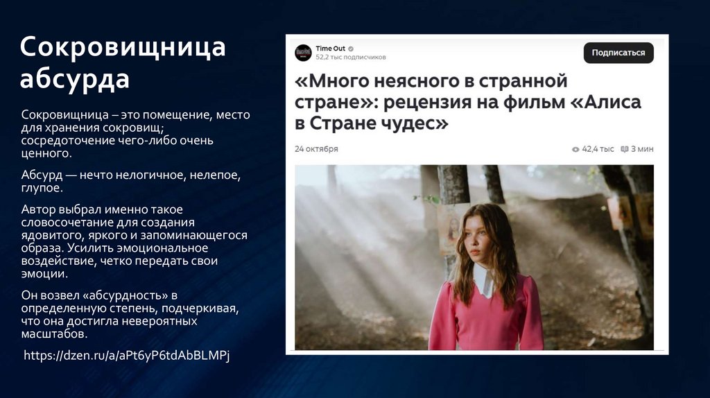 Сокровищница абсурда