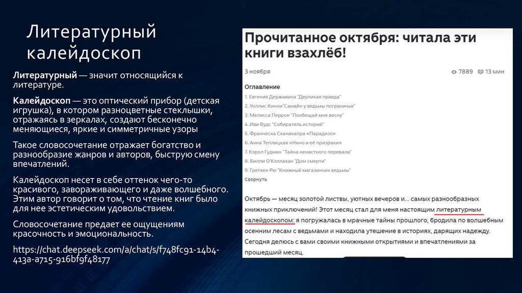 Литературный калейдоскоп