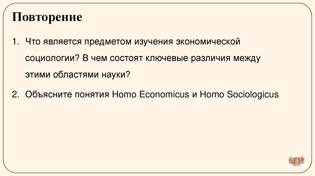 Повторение