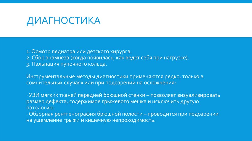 Диагностика