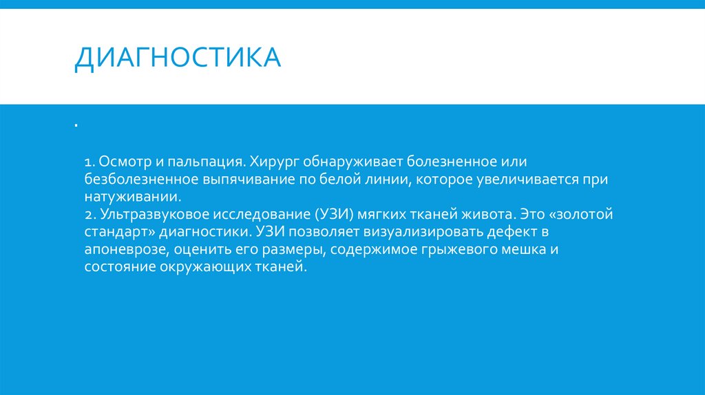 Диагностика