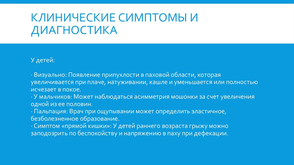 Клинические симптомы и диагностика