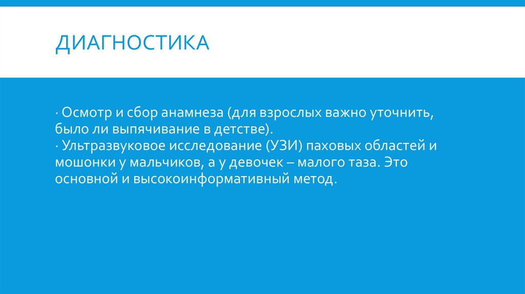 Диагностика