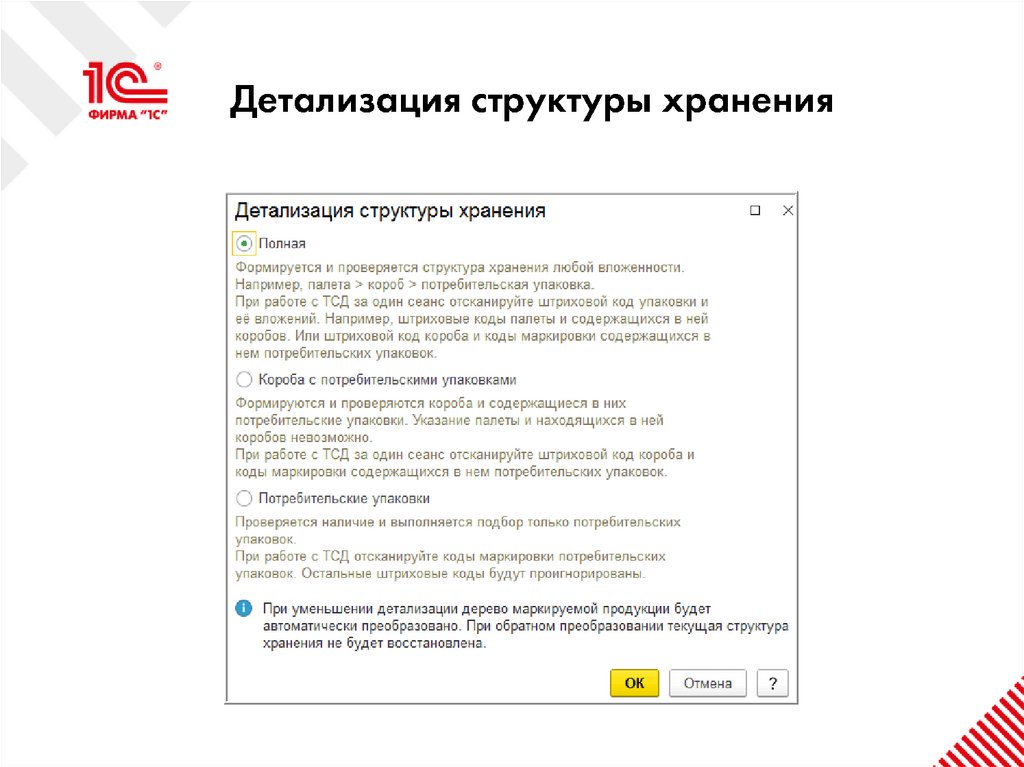 Детализация структуры хранения