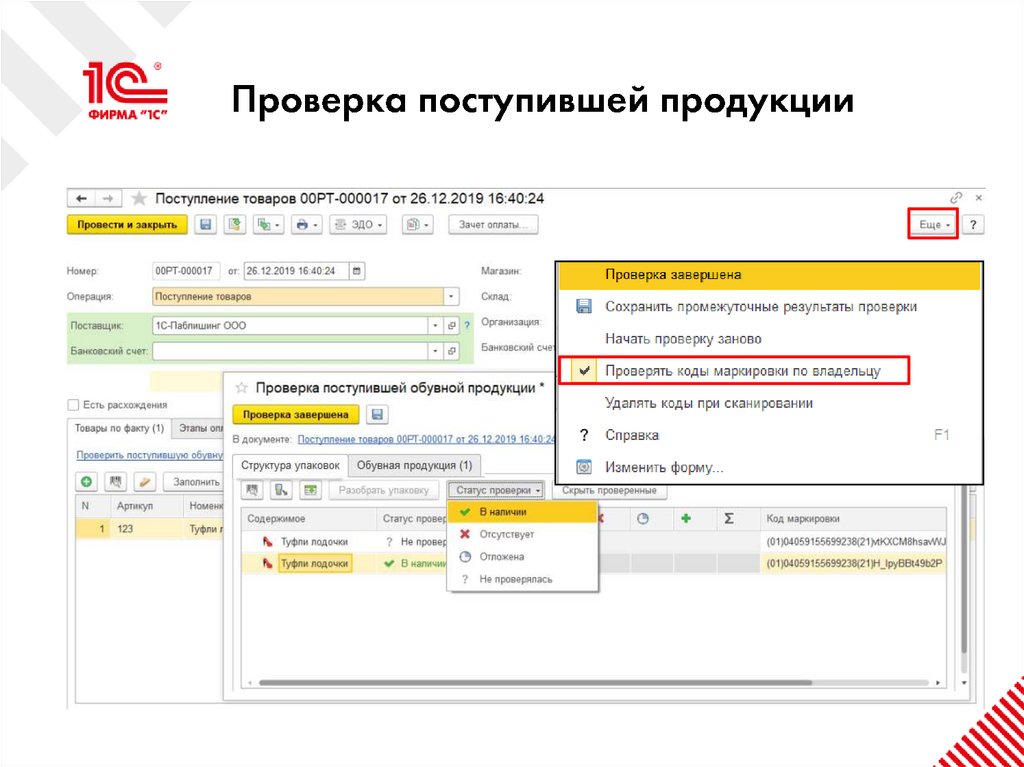 Проверка поступившей продукции
