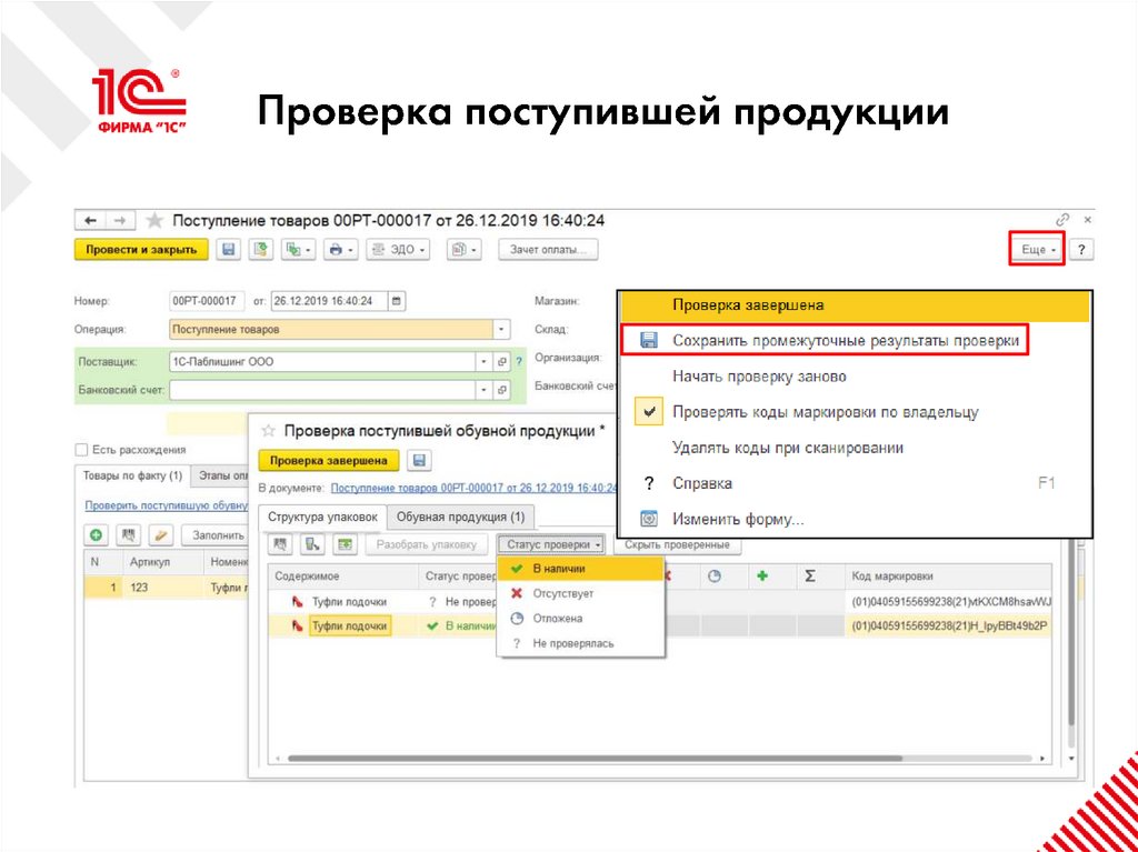 Проверка поступившей продукции