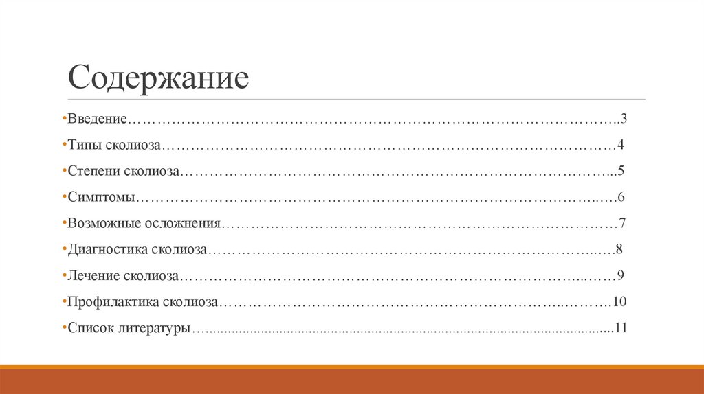 Содержание