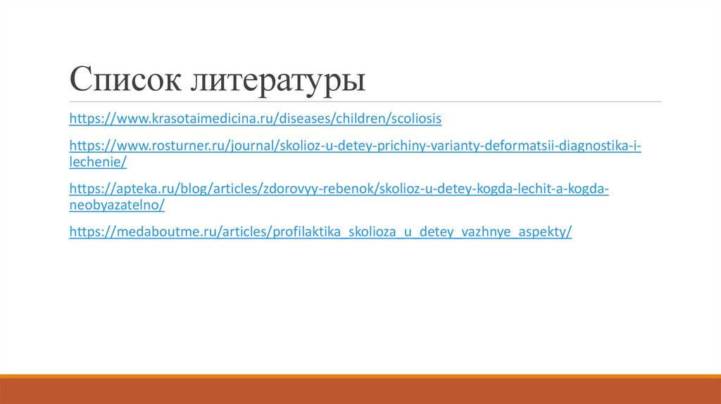 Список литературы