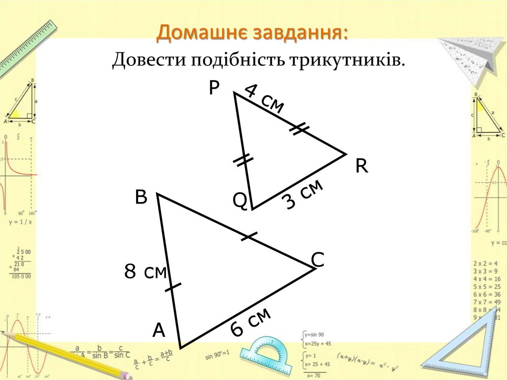 Домашнє завдання: