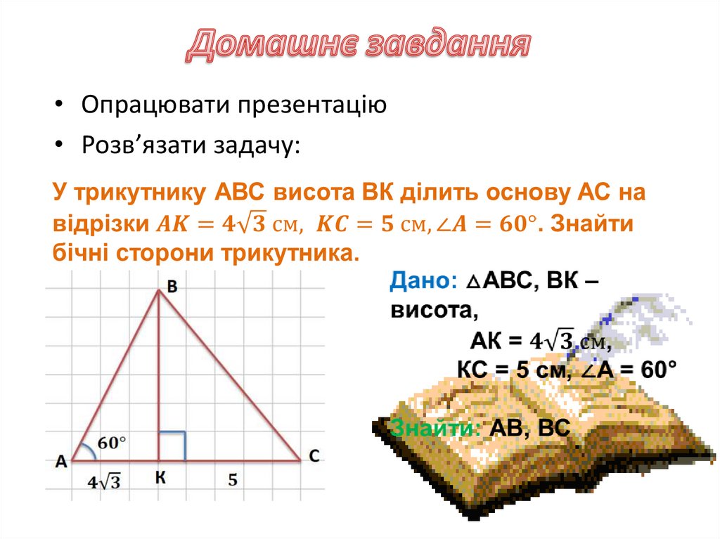Домашнє завдання