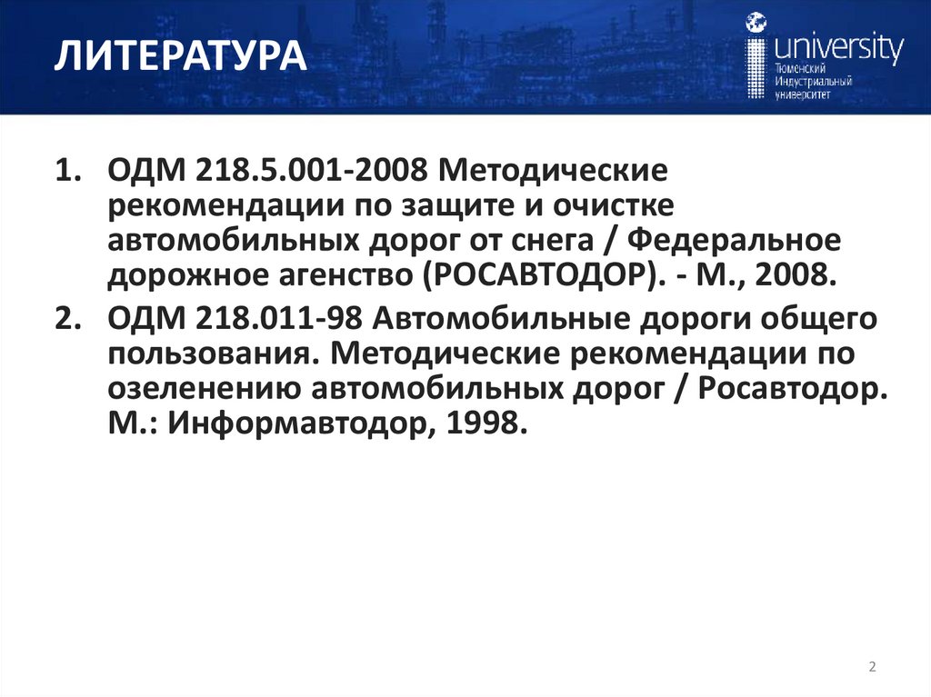 ЛИТЕРАТУРА