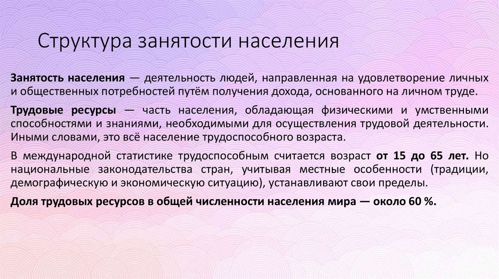 Структура занятости населения