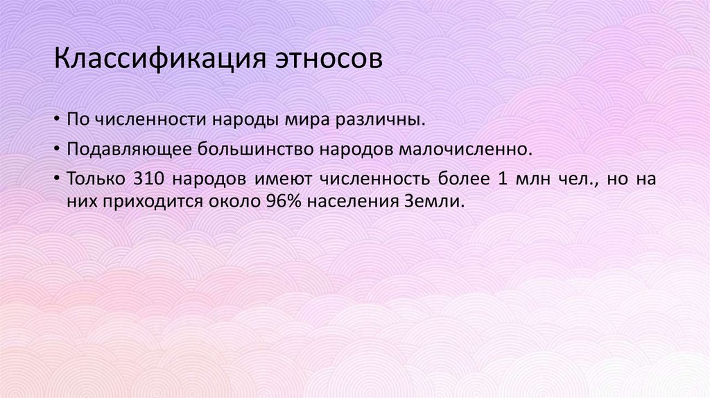 Классификация этносов