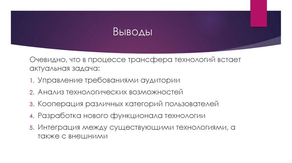 Выводы