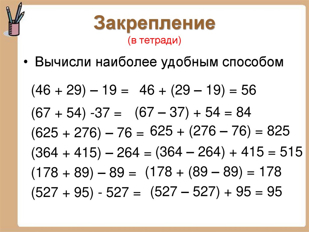 Закрепление (в тетради)