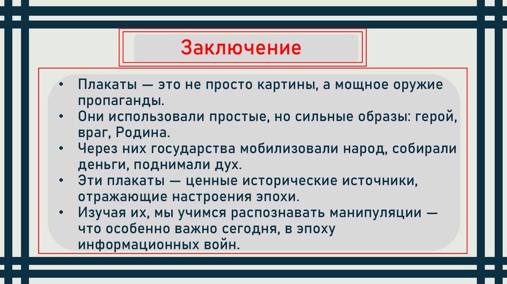 Заключение