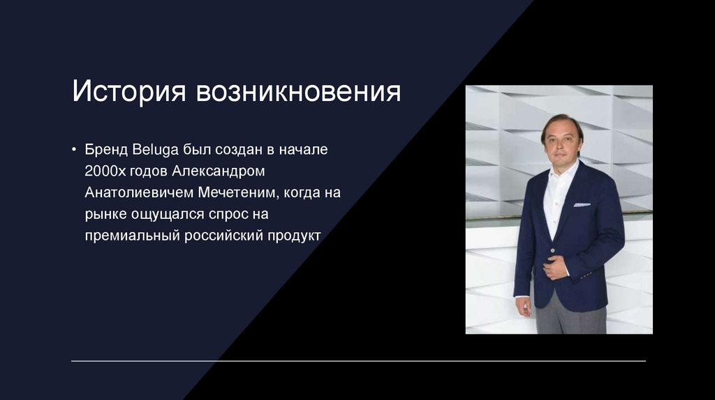 История возникновения