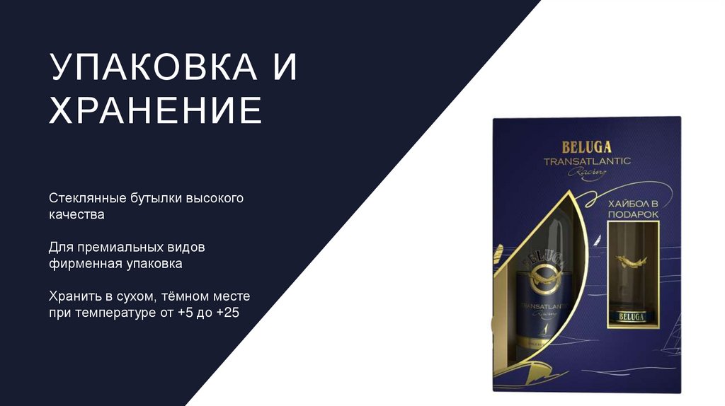 Упаковка и Хранение