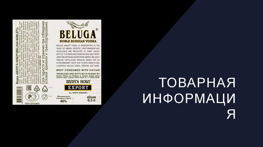 Товарная информация