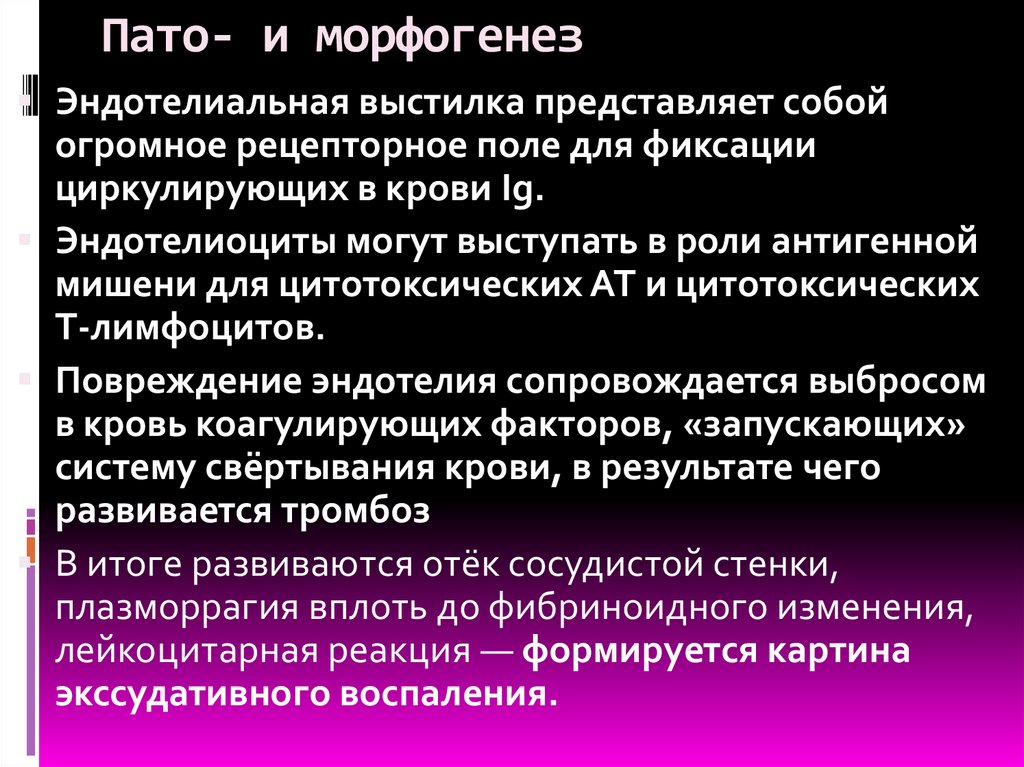Пато- и морфогенез