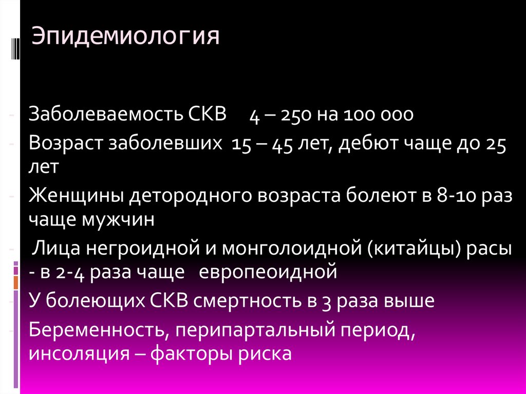 Эпидемиология