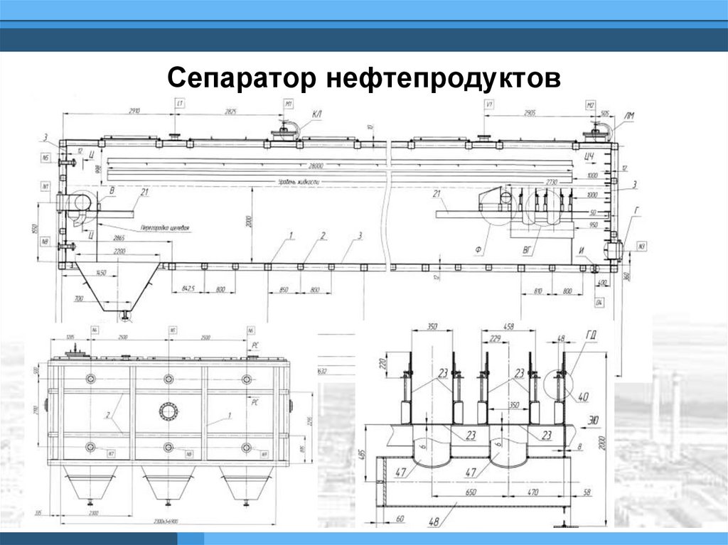 Сепаратор нефтепродуктов