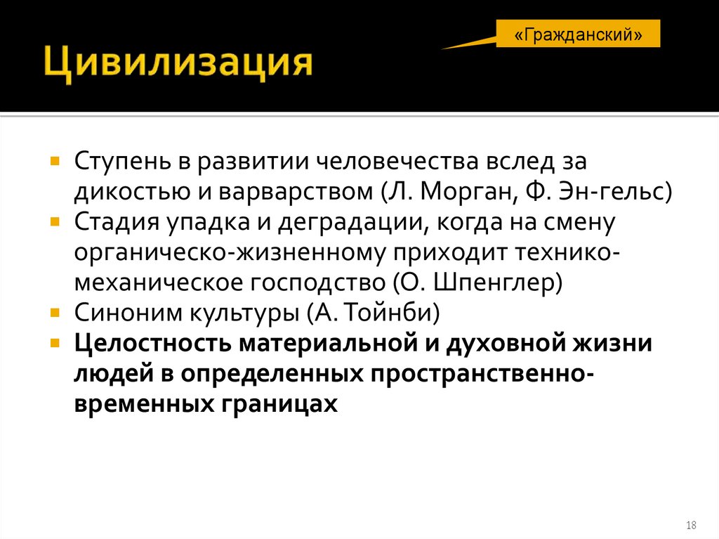 Цивилизация