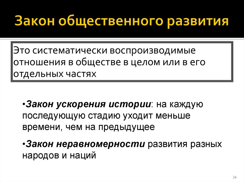 Закон общественного развития