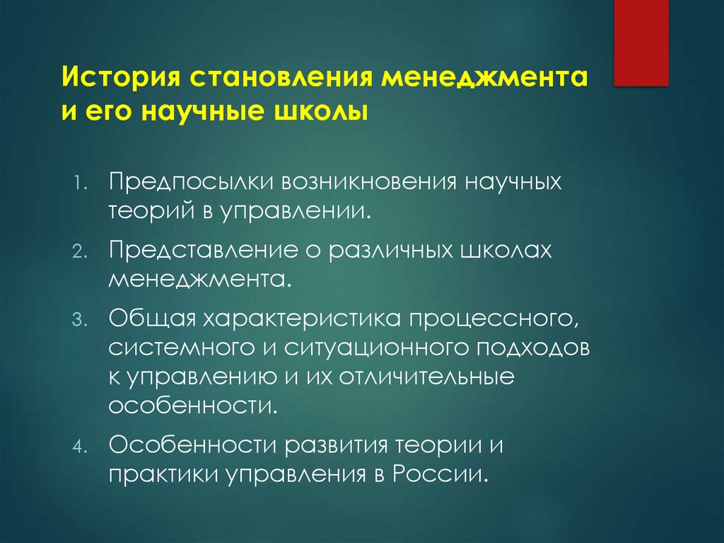 История становления менеджмента и его научные школы