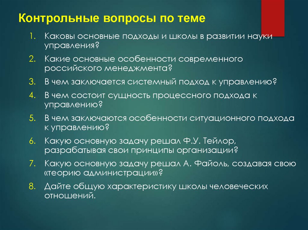 Контрольные вопросы по теме