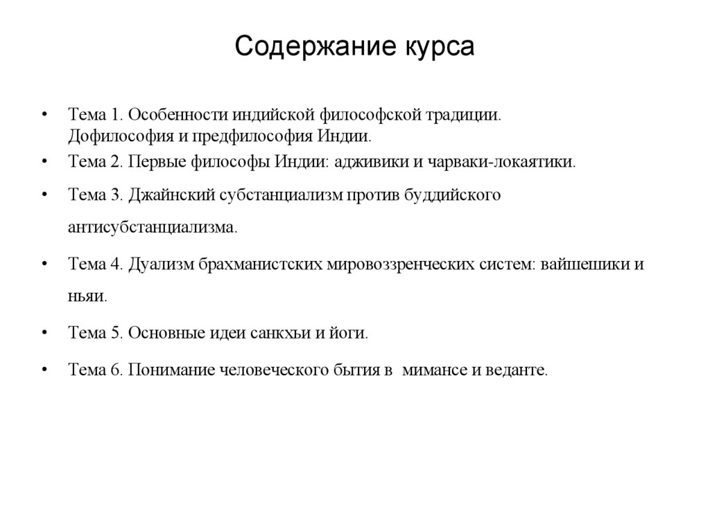 Содержание курса