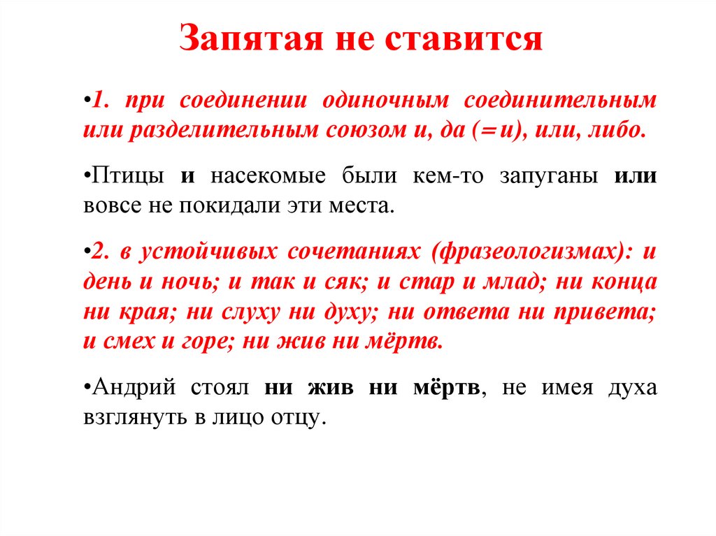 Запятая не ставится