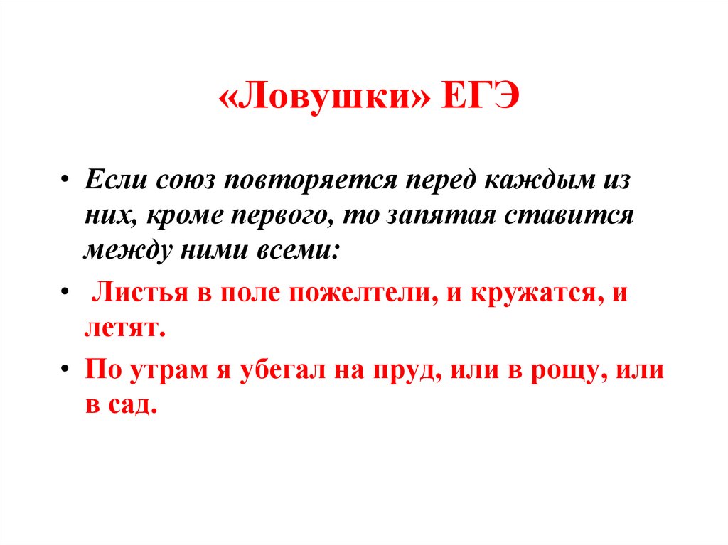 «Ловушки» ЕГЭ