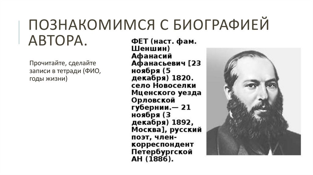 Познакомимся с биографией автора.