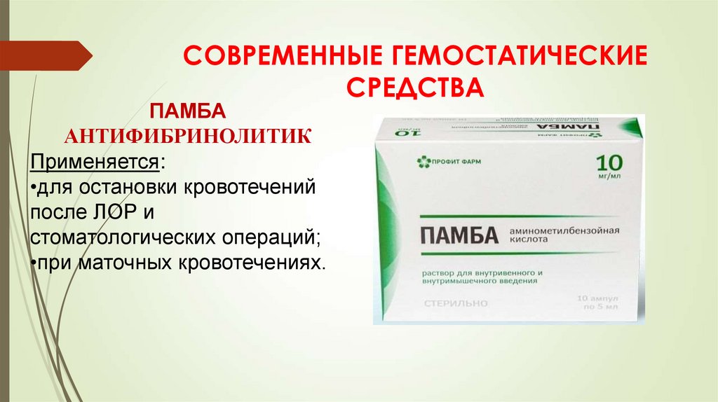 Современные гемостатические средства