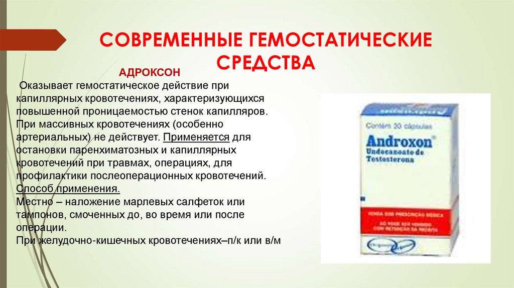 Современные гемостатические средства