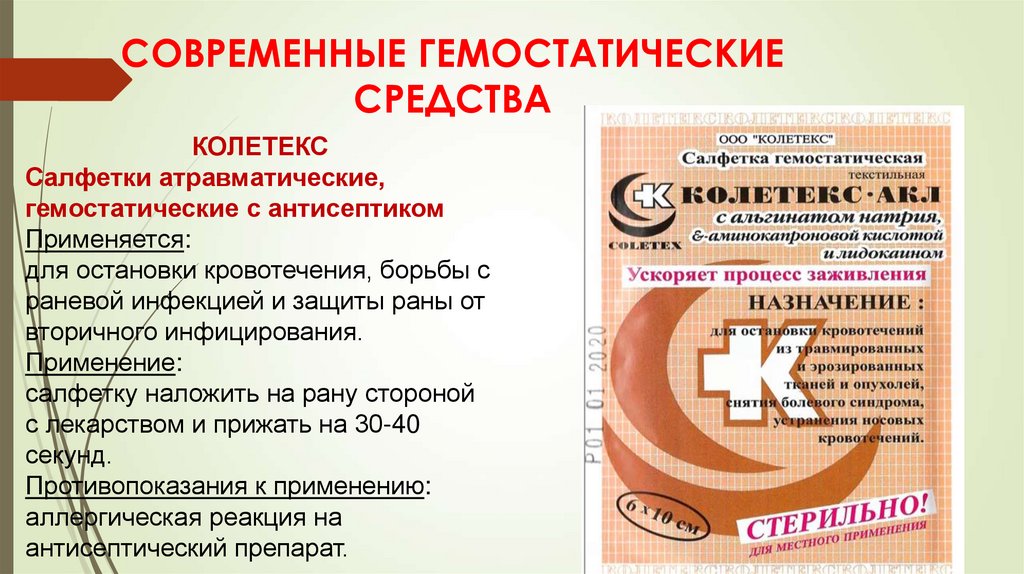 Современные гемостатические средства