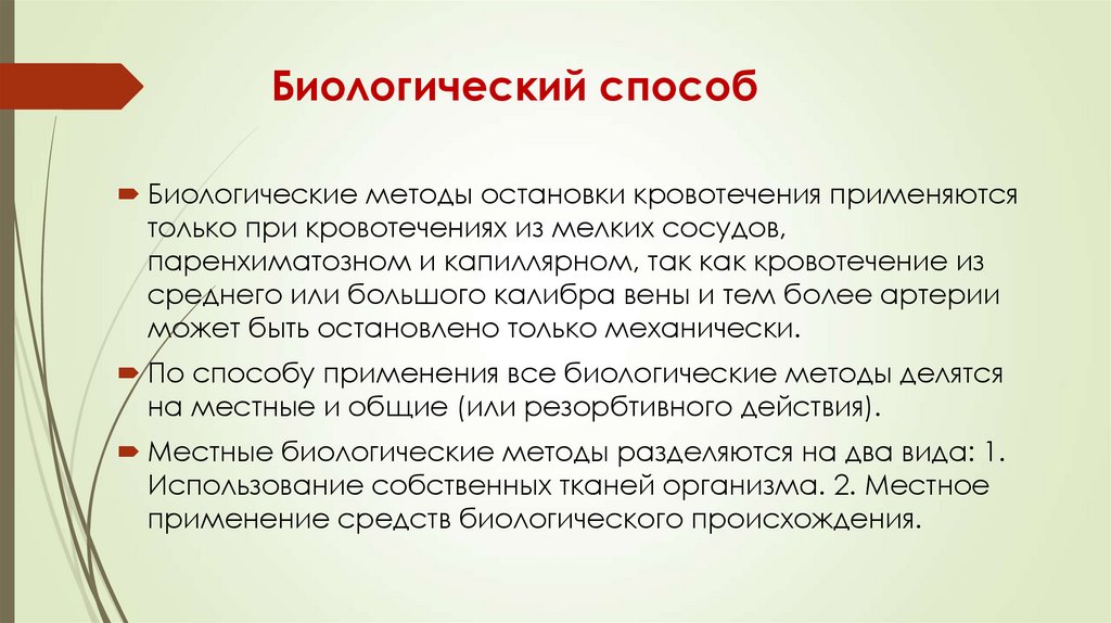 Биологический способ