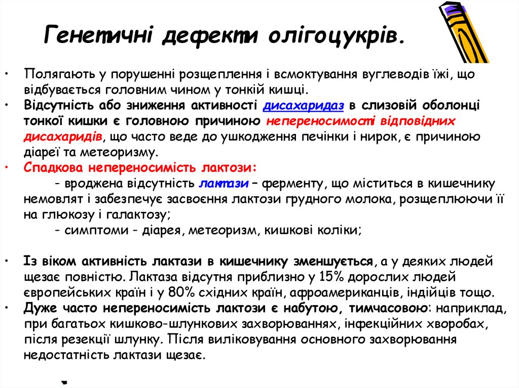 Генетичні дефекти обміну моноцукрів. Галактоземія