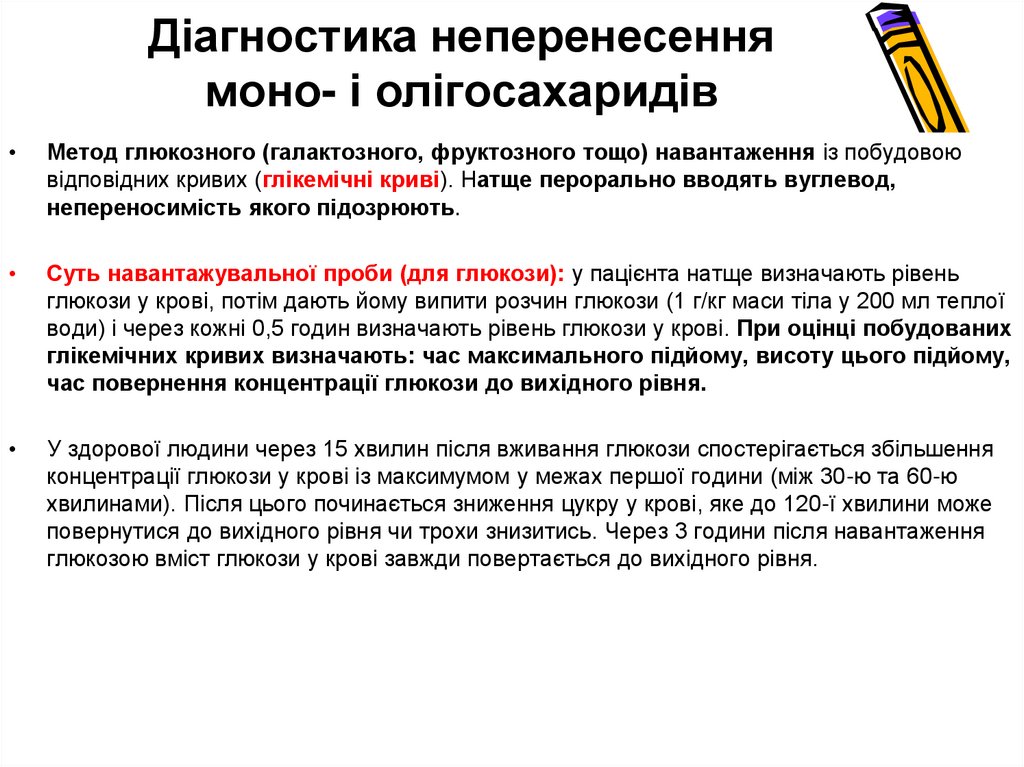 Генетичні дефекти олігоцукрів.