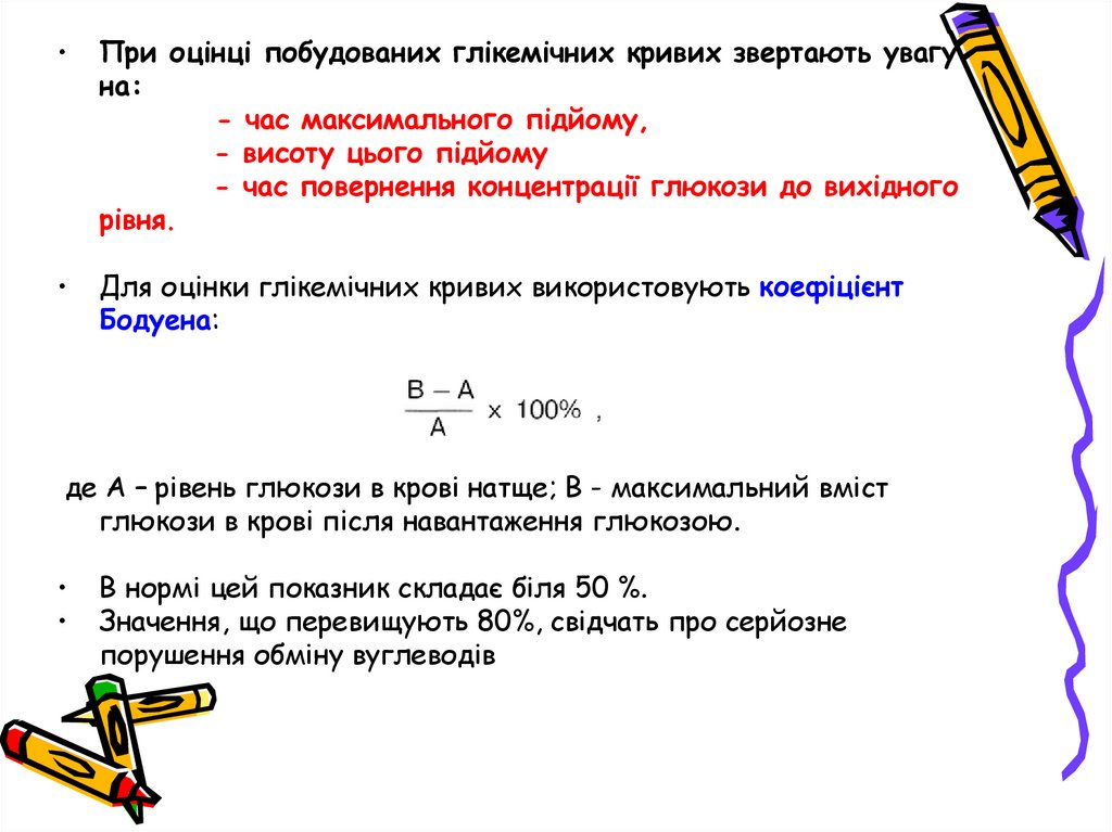 Типи глікемічних кривих за порушення толерантності до глюкози і цукрового діабету
