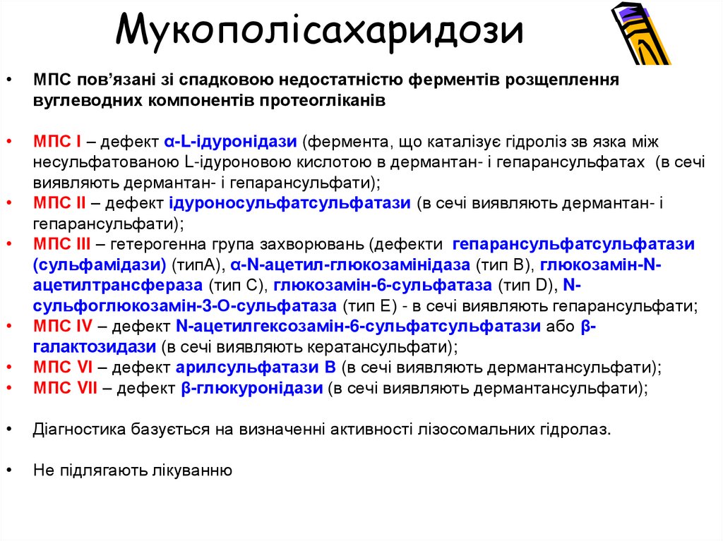 Катаболізм глікозаміногліканів