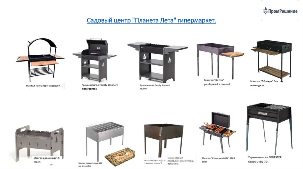 Садовый центр "Планета Лета" гипермаркет.