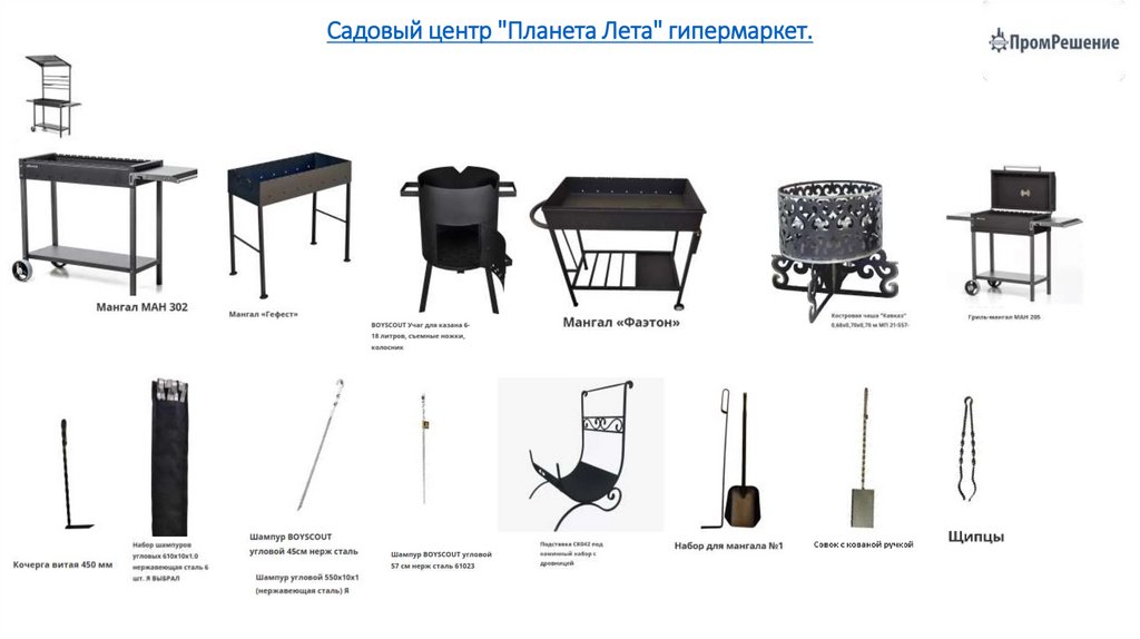 Садовый центр "Планета Лета" гипермаркет.